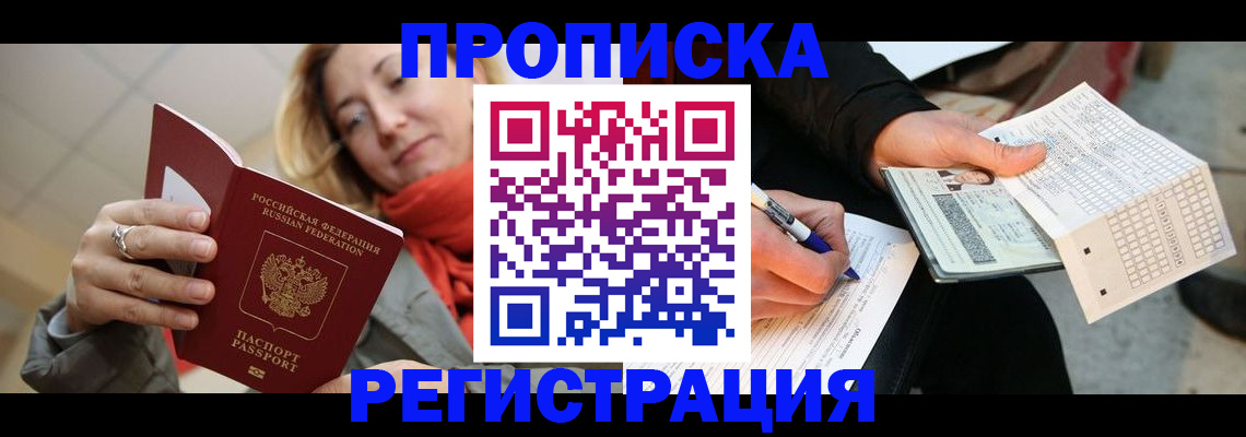 прописка паспорт в Ефремове